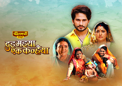 Dui Maiya Ek Kanhaiya