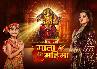 Divine Miracles/Maata Ki Mahima